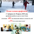 Скидки для членов профсоюза!